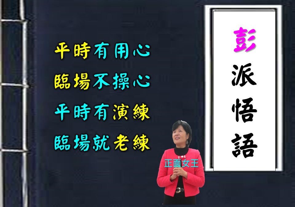 口才溝通主持訓練