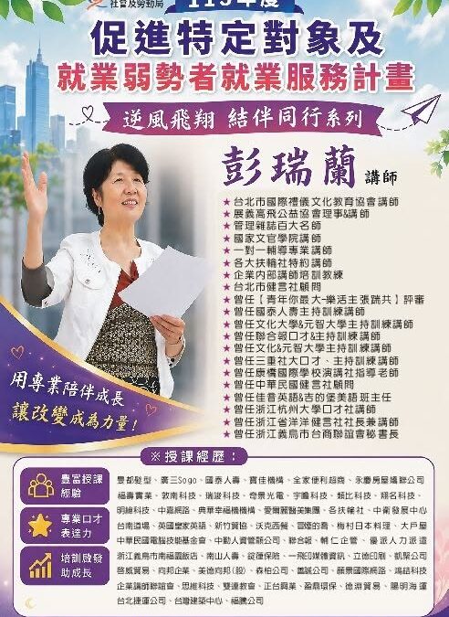 面試禮儀、溝通技巧實戰演練~服務禮儀/口才溝通主持講師訓練/一對一輔導